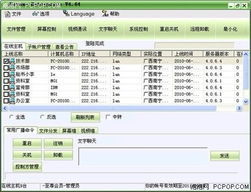 網絡人遠程控制軟件 賦能企業提質增效，筑牢信息安全防線